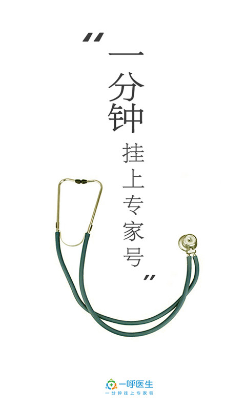 一呼医生app下载