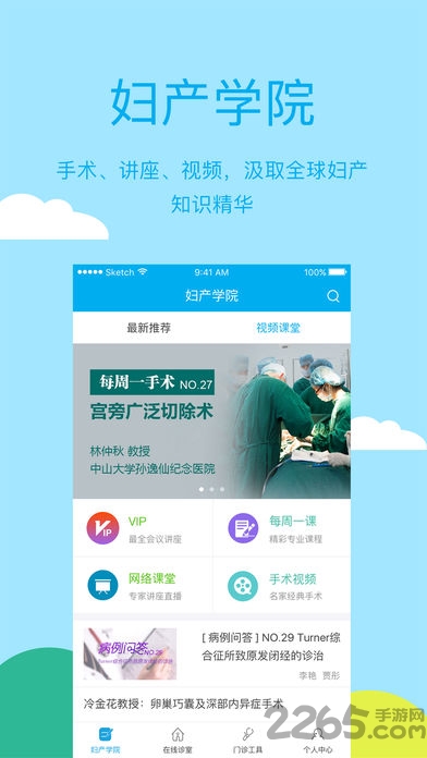 风信子医生版手机版