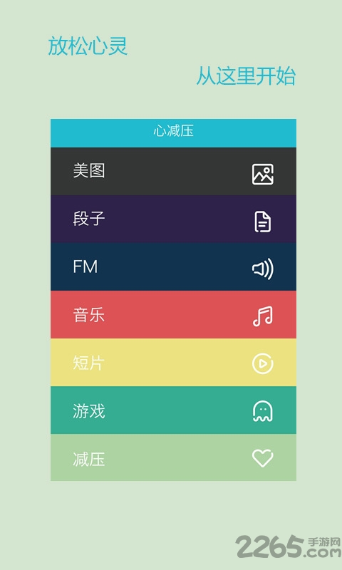 蓝绿心理软件