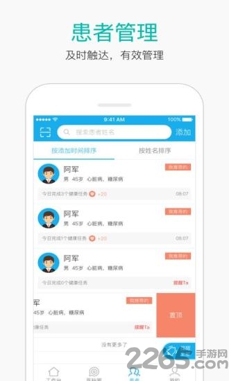 关心堂医生版app下载