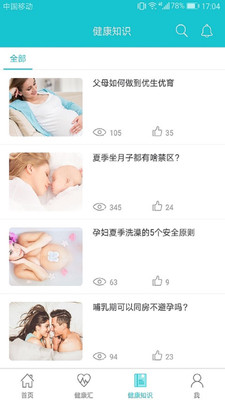 忻州妇幼app