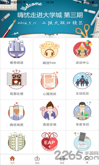 嗨忧心理手机版
