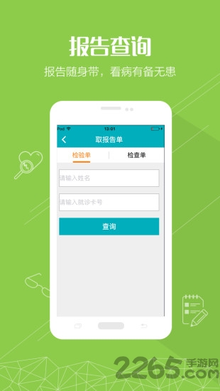 掌上金医手机版