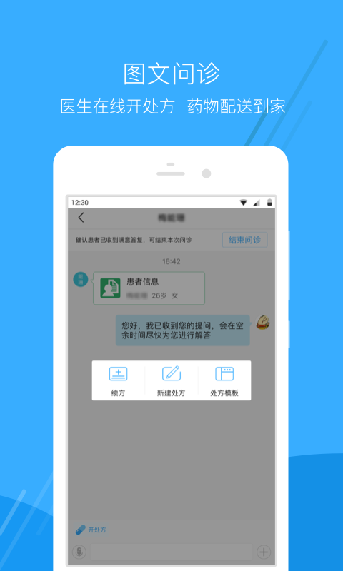 智慧同德app下载