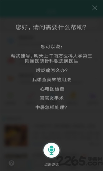 宸瑞健康软件下载