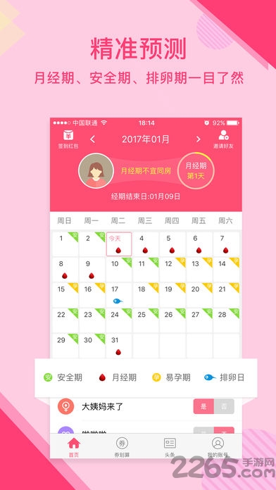 暖暖安全期客户端下载