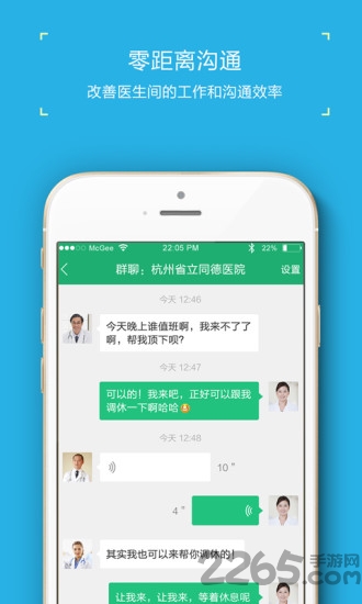 认仕医生手机版下载