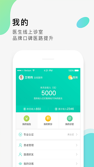 医脉app下载