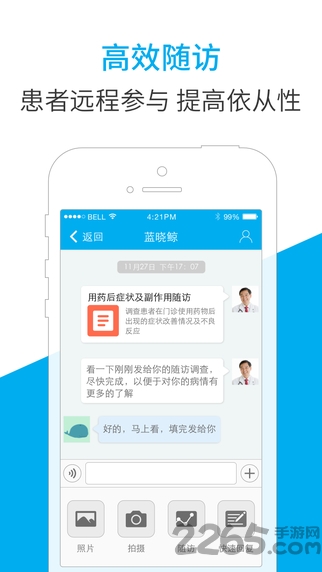 医生助手客户端