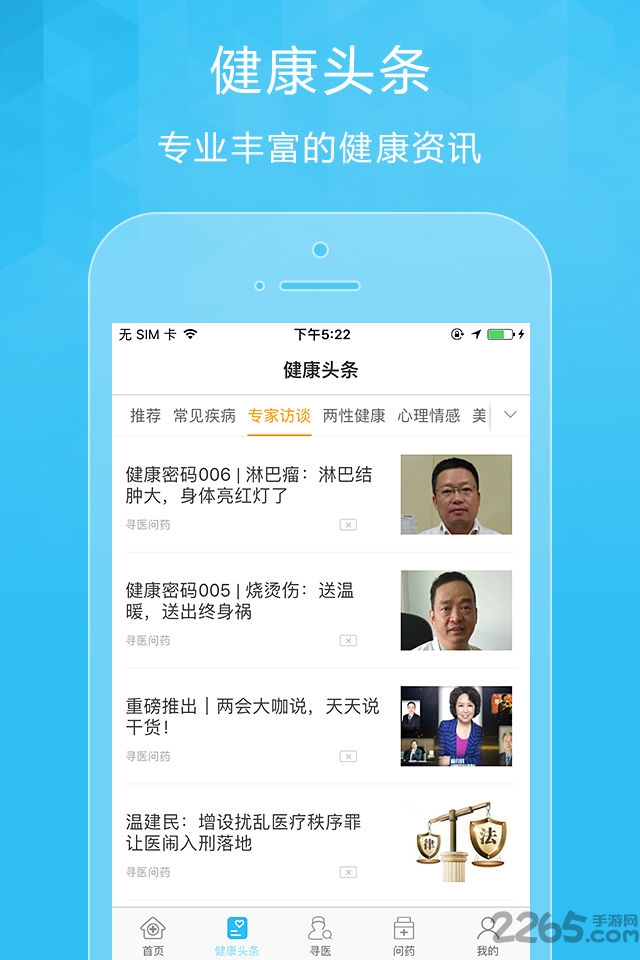 问医生寻医问药网