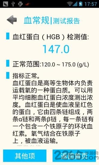 体检报告软件下载
