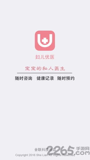 妇儿优医手机版下载