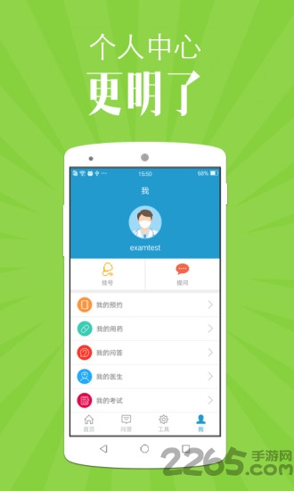 苏州市立医院手机版