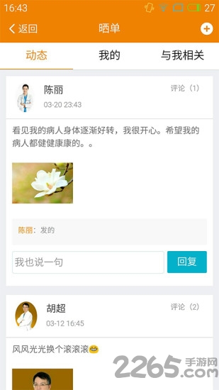 暖医生手机版下载