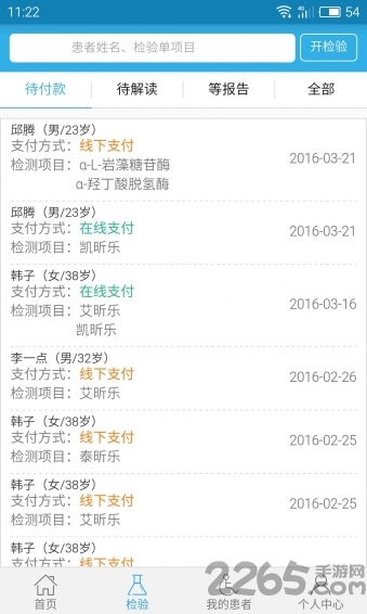 易康行医生端手机版下载