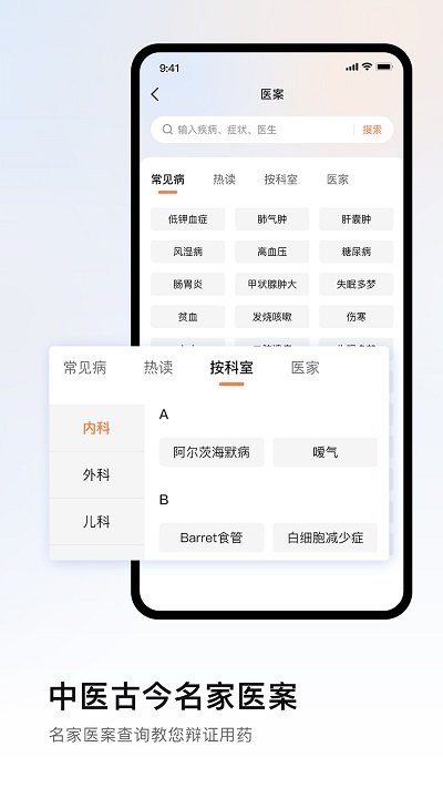 中医医案手机版下载