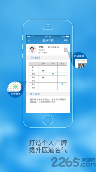 一糖医护手机版下载