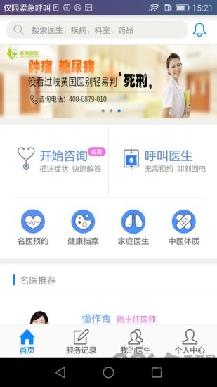 巨医网大众版手机版下载