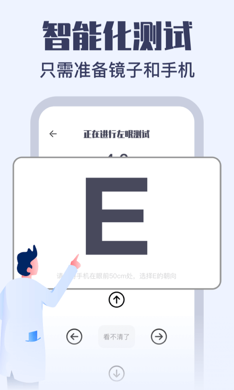 视力健康测试app下载
