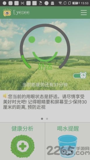 眼保宝app 眼保宝手机版