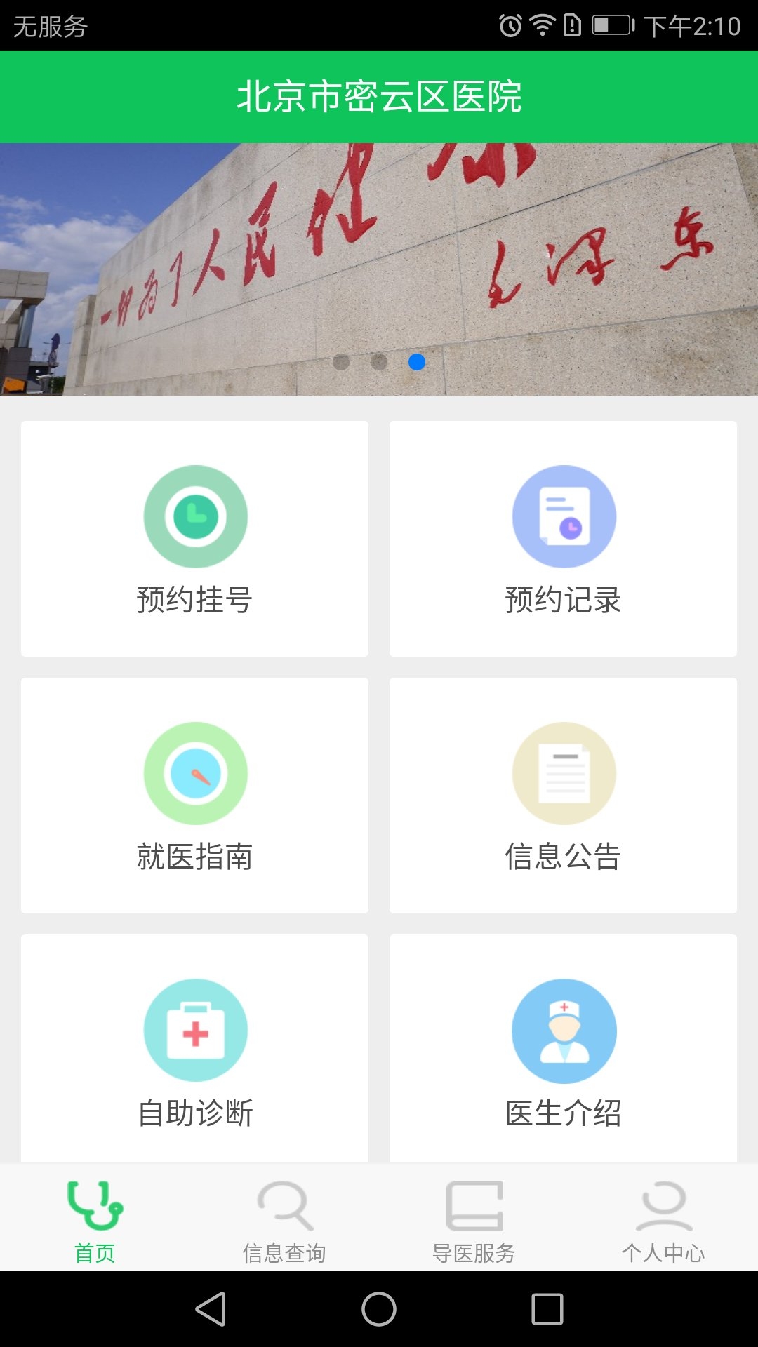 北京市密云区医院挂号app