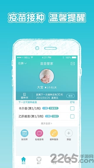 苗苗管家手机版下载