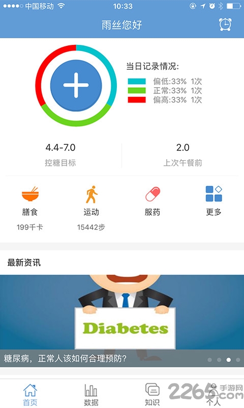 高糖管家手机客户端