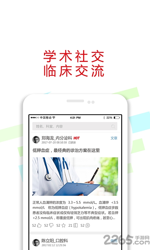 红心医生app下载