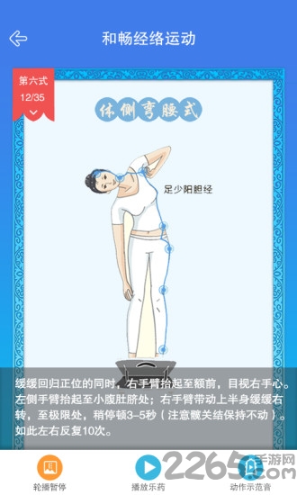 经络梳理手机版