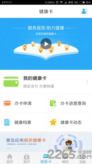 健康自贡app下载安装
