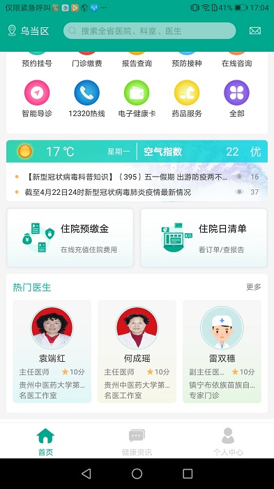 健康贵州12320手机app下载