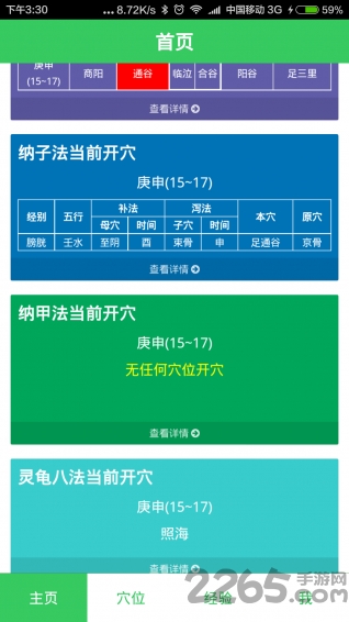 子午养生手机版下载