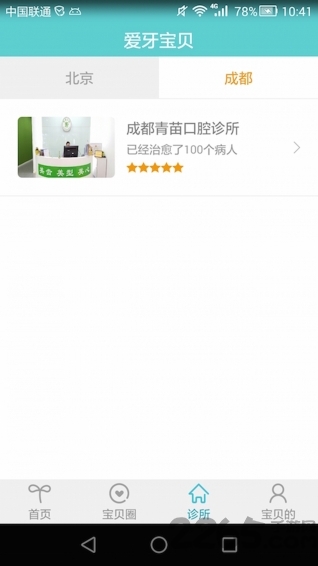 爱牙宝贝