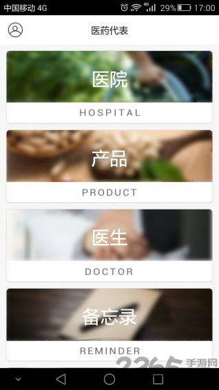 医药代表手机版下载