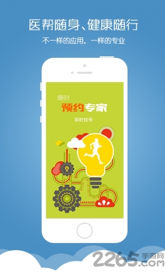 京东医帮手机版下载