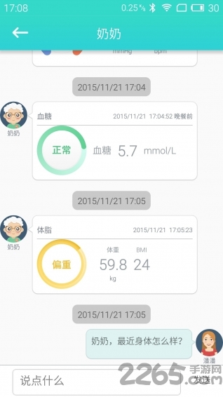心云健康管家