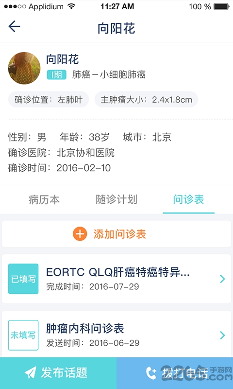 肿瘤说医生版