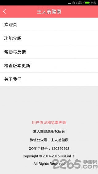 主人翁健康手机版下载