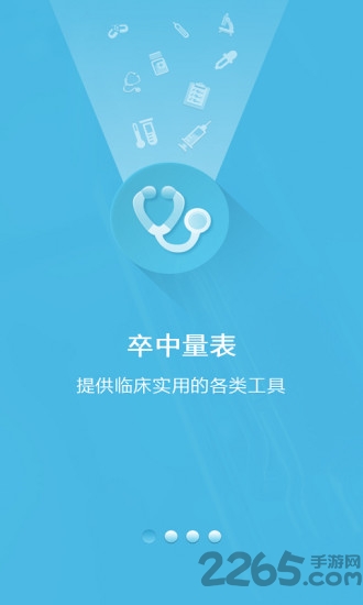 中风医线医生版手机版下载
