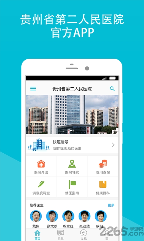 省二医健康云手机版下载