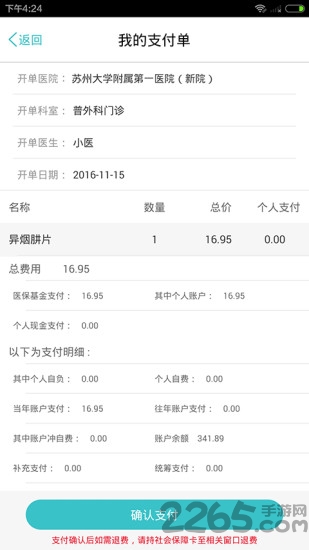 阳光医保app下载