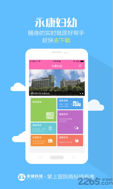 永康妇幼手机版下载