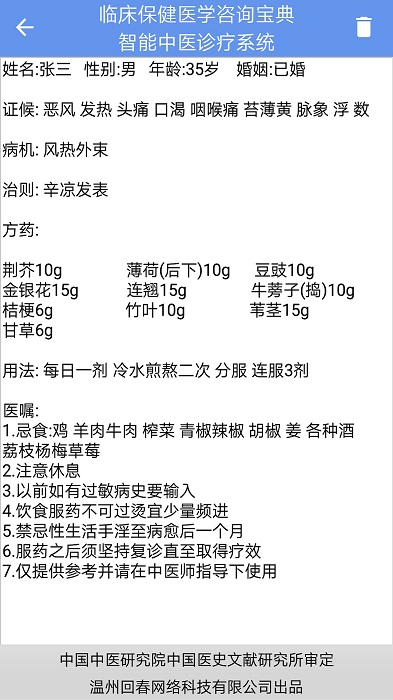 智能中医手机版