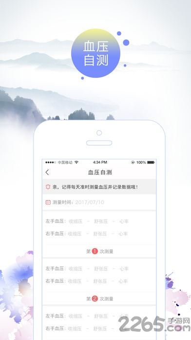 华本健康app下载