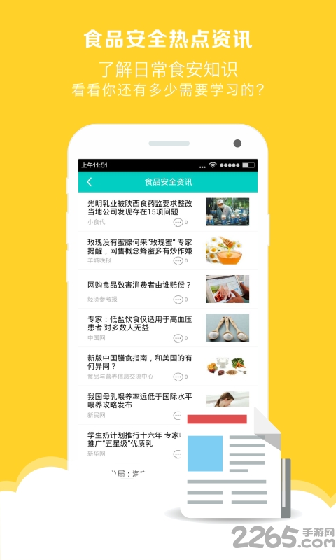 食安家手机版下载