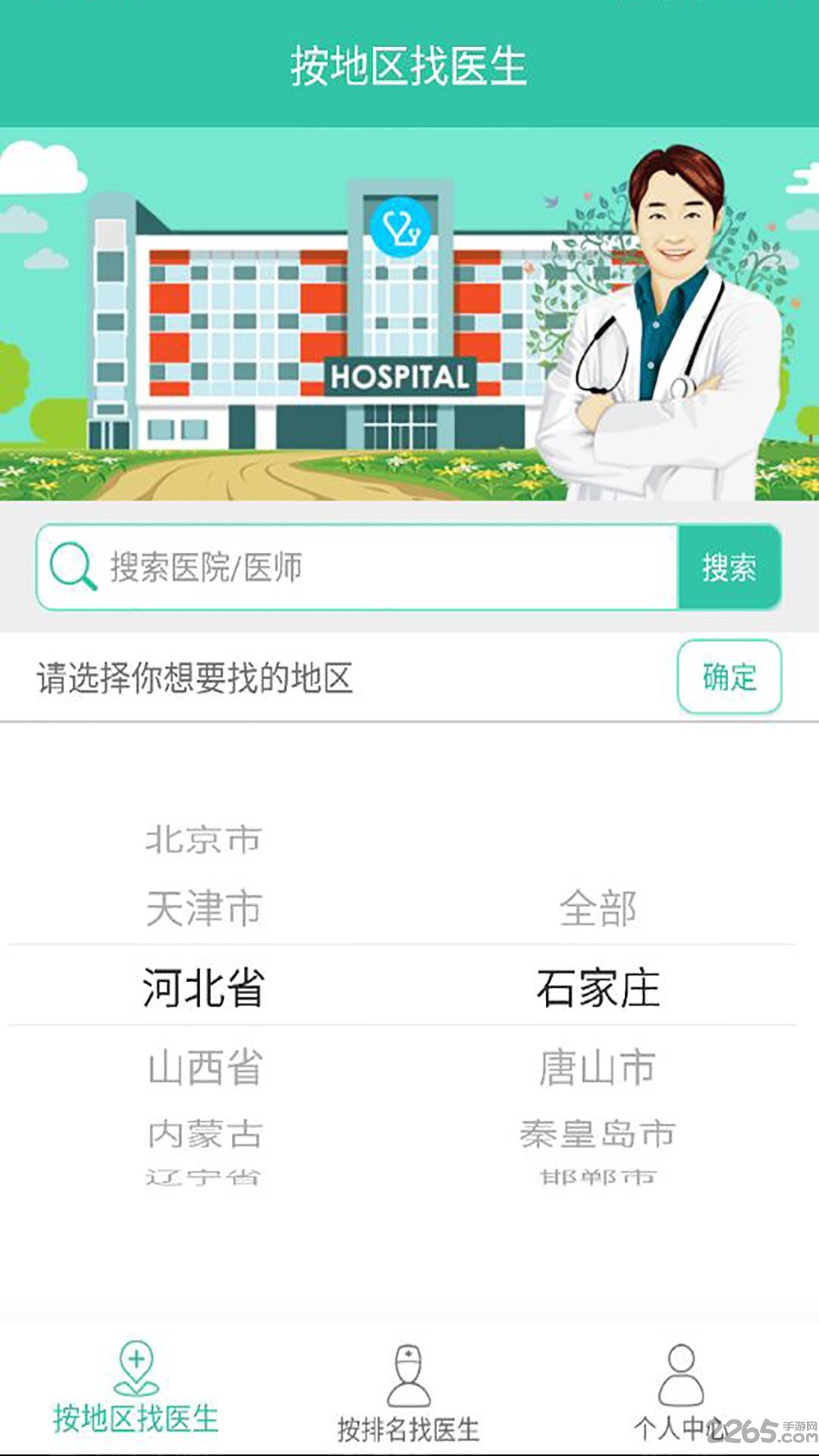 小小医app下载