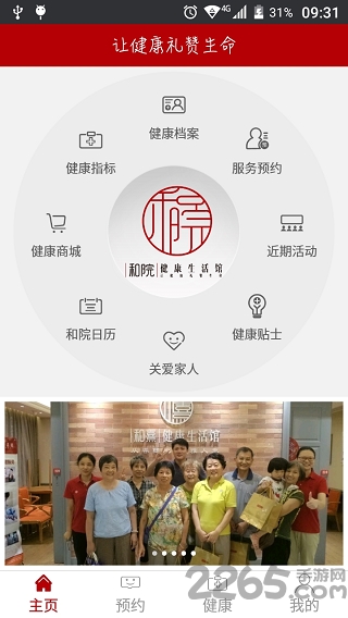 和院健康app下载