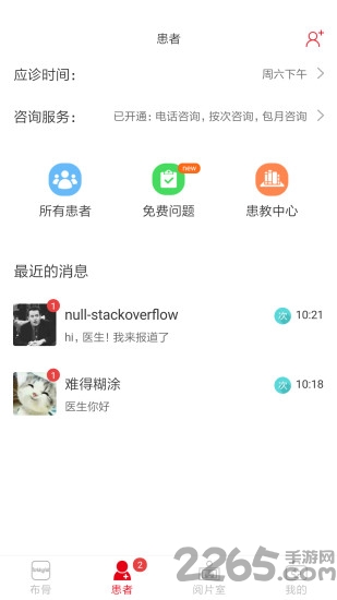 布骨医生手机版