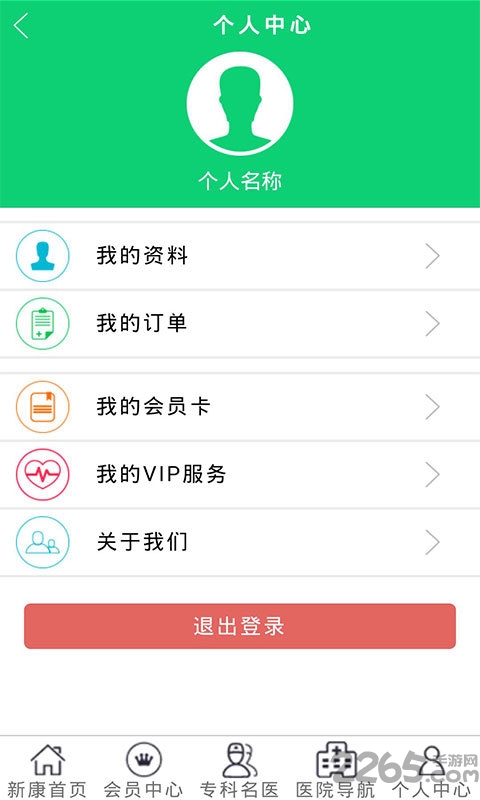 新康云医app下载
