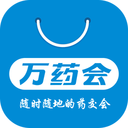 万药会手机客户端 v2.6.1 安卓版